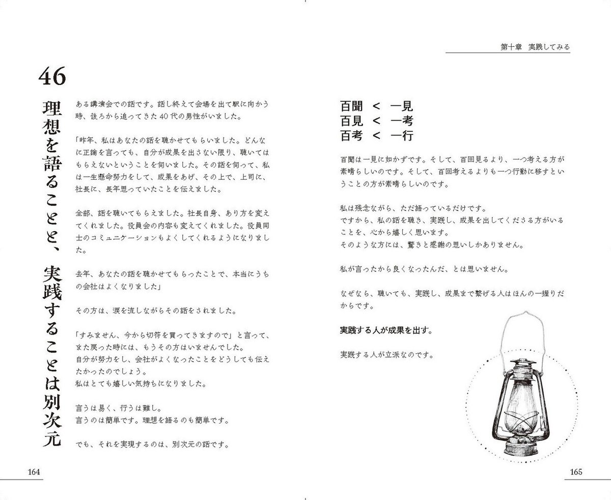 理想を語ることと実現することは別