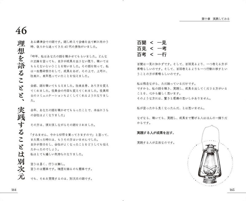 理想を語ることと実現することは別