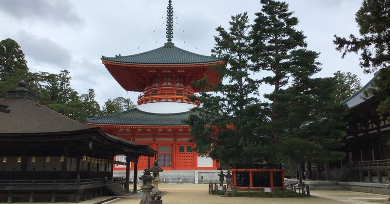 伽藍で三鈷の松をひろいました 高野山法徳堂 空海と高野山の魅力を独自の視点で伝えています Note 伽藍で三鈷の松をひろいました 高野山法徳堂 空海と高野山の魅力を独自の視点で伝えています Note