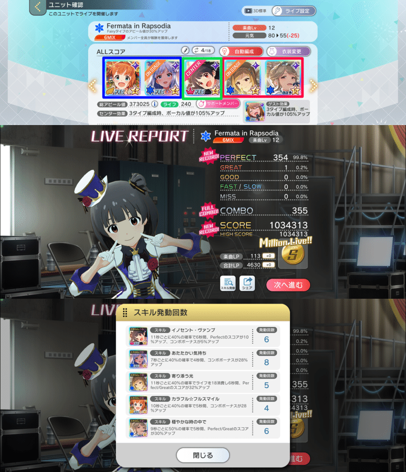 ミリシタ 目指せミリオンライブ スコアアタック初級編 リアン Note
