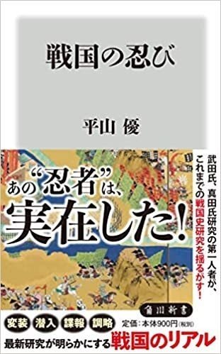 卍 戦国時代の 忍びの者 と呼ばれる実態 忍者 Sengoku Periol Note