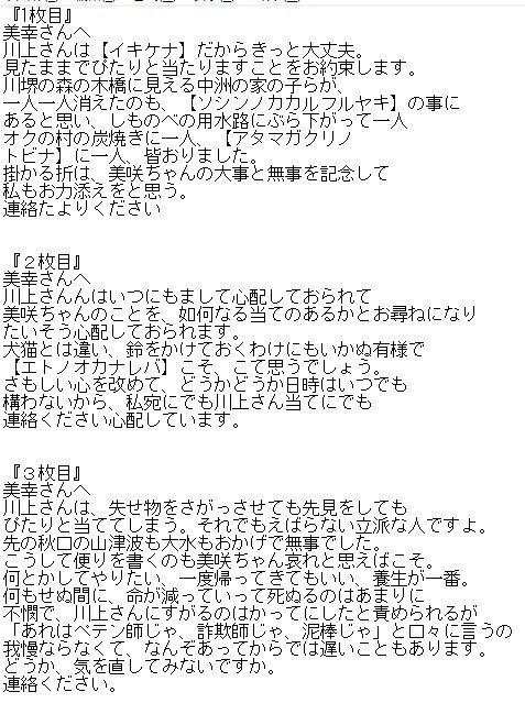 忌録考察 みさき みさき る 前編 情報整理や関連ワード考察 美野辺沙羅 短命二郎 Note 忌録考察 みさき みさき る 前編 情報整理や関連ワード考察 美野辺沙羅 短命二郎 Note