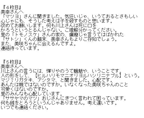 忌録考察 みさき みさき る 前編 情報整理や関連ワード考察 美野辺沙羅 短命二郎 Note 忌録考察 みさき みさき る 前編 情報整理や関連ワード考察 美野辺沙羅 短命二郎 Note