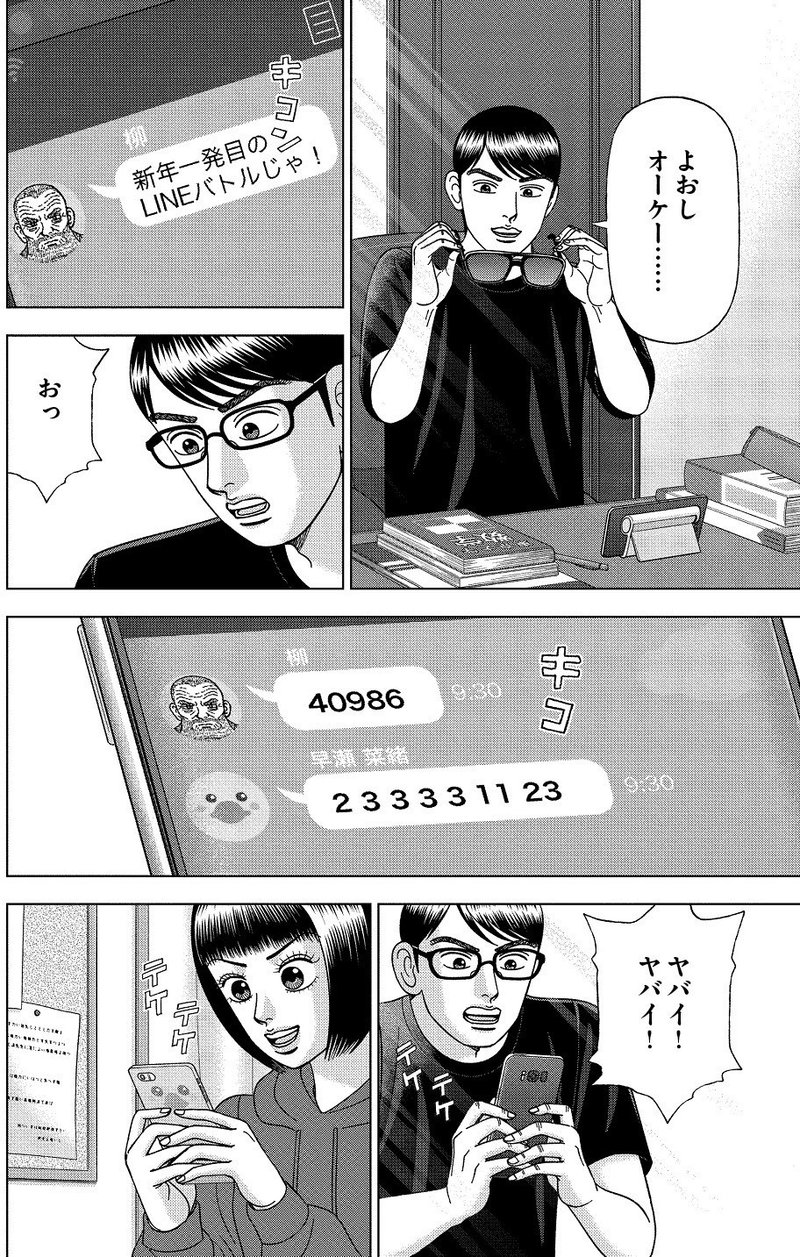 漫画 ドラゴン桜2 115限目 どうするか ドラゴン桜 三田紀房 公式note Note 漫画 ドラゴン桜2 115限目 どうするか ドラゴン桜 三田紀房 公式note Note