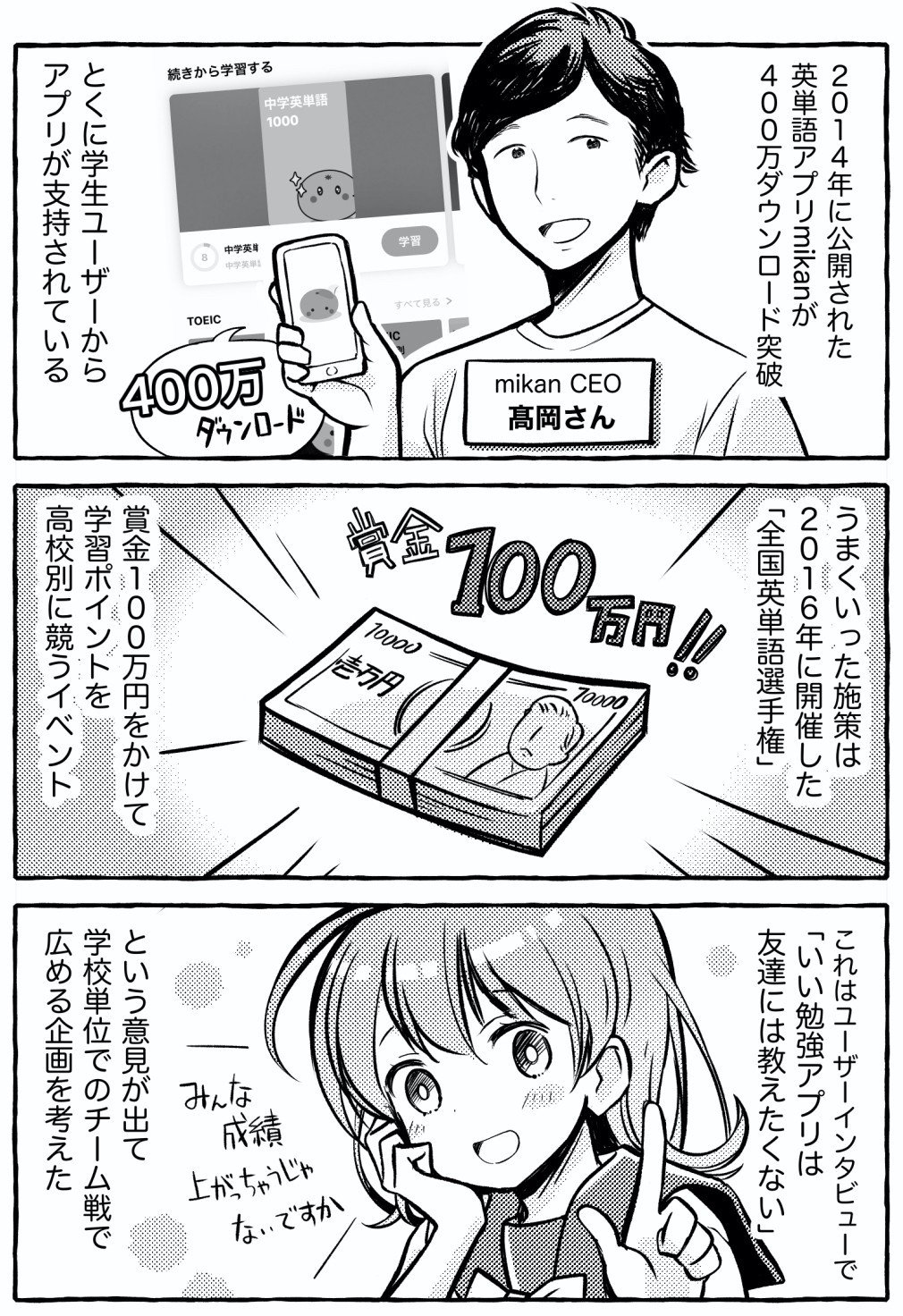 英語アプリ Mikan が語る 高校生10万人を集めた選手権施策と ヘビーユーザーの 共通項分析 で継続率を40 改善した話 アプリマーケティング研究所 英語アプリ Mikan が語る 高校生10万人を集めた選手権施策と ヘビーユーザーの 共通項分析 で継続率を40 改善した話 アプリマーケティング研究所