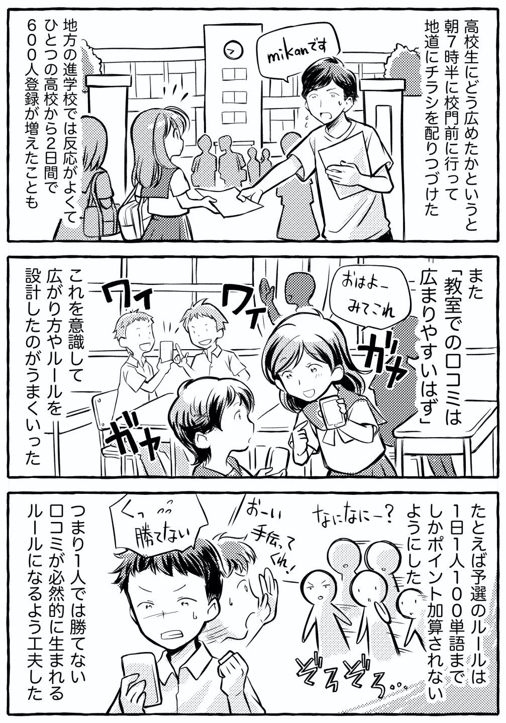 英語アプリ Mikan が語る 高校生10万人を集めた選手権施策と ヘビーユーザーの 共通項分析 で継続率を40 改善した話 アプリマーケティング研究所 英語アプリ Mikan が語る 高校生10万人を集めた選手権施策と ヘビーユーザーの 共通項分析 で継続率を40 改善した話 アプリマーケティング研究所