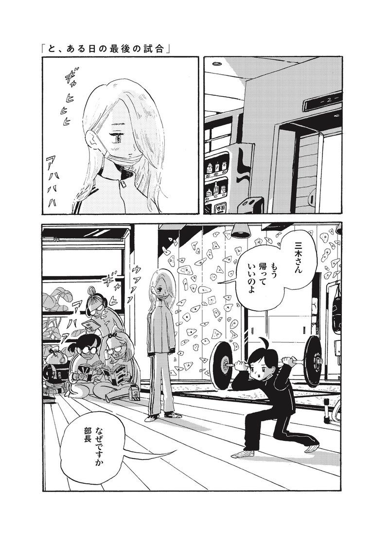 試し読み と ある日の最後の試合 宮崎夏次系 と ある日のすごくふしぎ より Hayakawa Books Magazines B 試し読み と ある日の最後の試合 宮崎夏次系 と ある日のすごくふしぎ より Hayakawa Books Magazines B