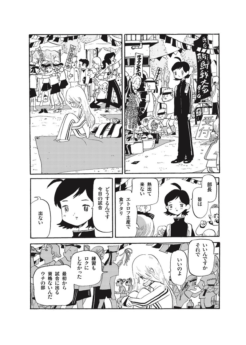 試し読み と ある日の最後の試合 宮崎夏次系 と ある日のすごくふしぎ より Hayakawa Books Magazines B