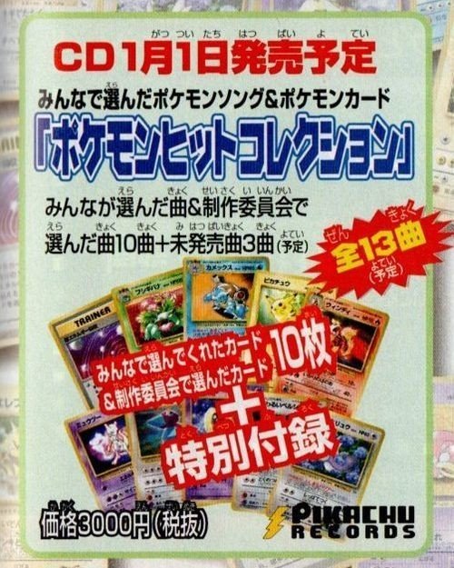 パソコン大暴走の影を追え!【ポケカ旧裏面のプロモカード パソコン大暴走の影を追え!【ポケカ旧裏面のプロモカード