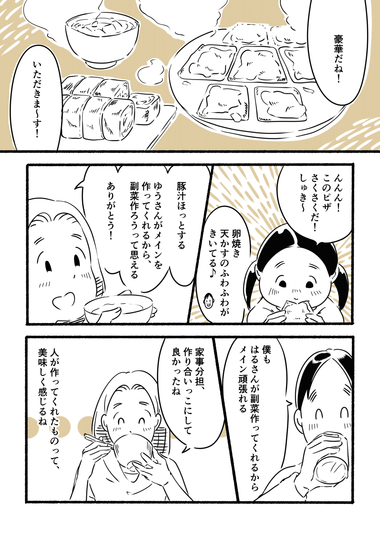 第五話 ハイボール ふるり Note