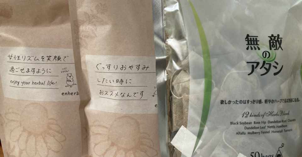 不眠症なのでリングフィットとハーブティーを始めてみる 休職中の人 Note