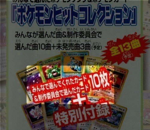 パソコン大暴走の影を追え!【ポケカ旧裏面のプロモカード パソコン大暴走の影を追え!【ポケカ旧裏面のプロモカード