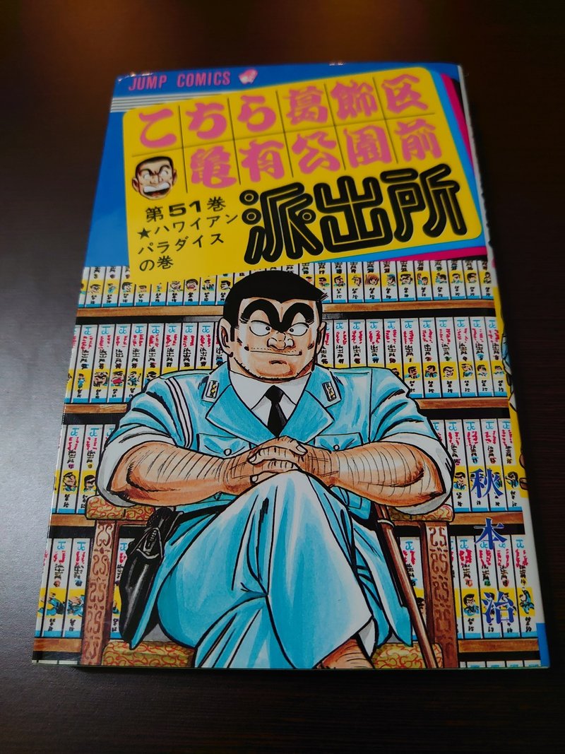 こち活まとめ こち亀51巻 60巻 １ツイートレビュー フリーク モーメント 川口比呂樹 Note