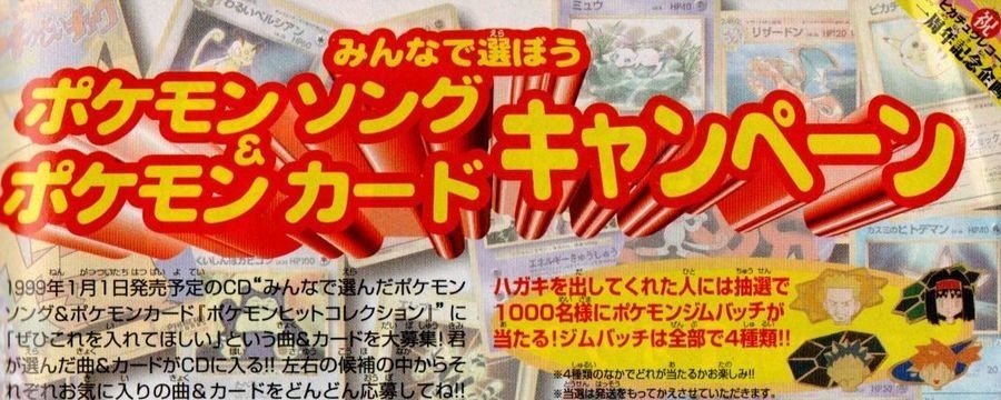 パソコン大暴走の影を追え！【ポケカ旧裏面のプロモカード