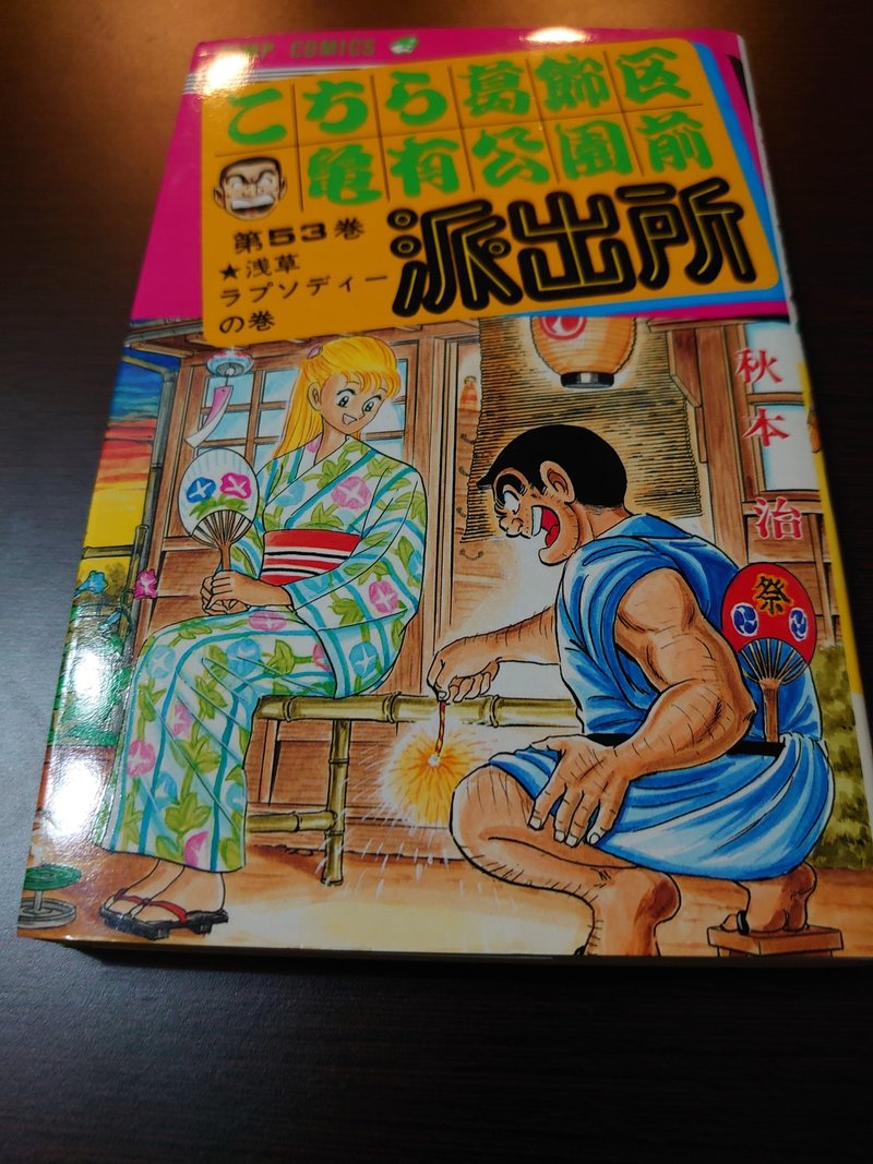 こち活まとめ こち亀51巻 60巻 １ツイートレビュー フリーク モーメント 川口比呂樹 Note