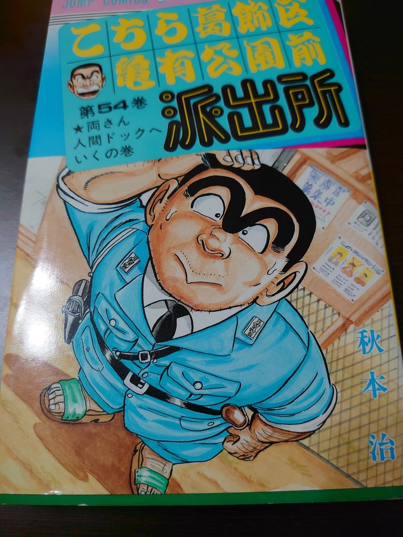 こち活まとめ こち亀51巻 60巻 １ツイートレビュー フリーク モーメント 川口比呂樹 Note