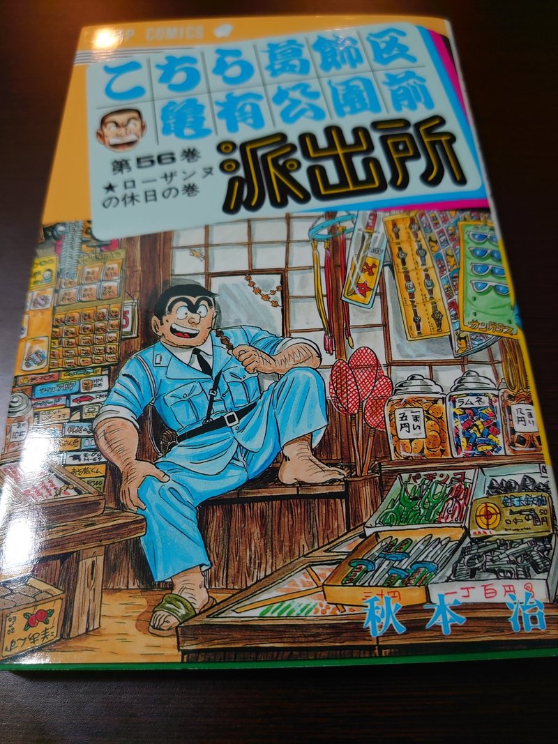 こち活まとめ こち亀51巻 60巻 １ツイートレビュー フリーク モーメント 川口比呂樹 Note