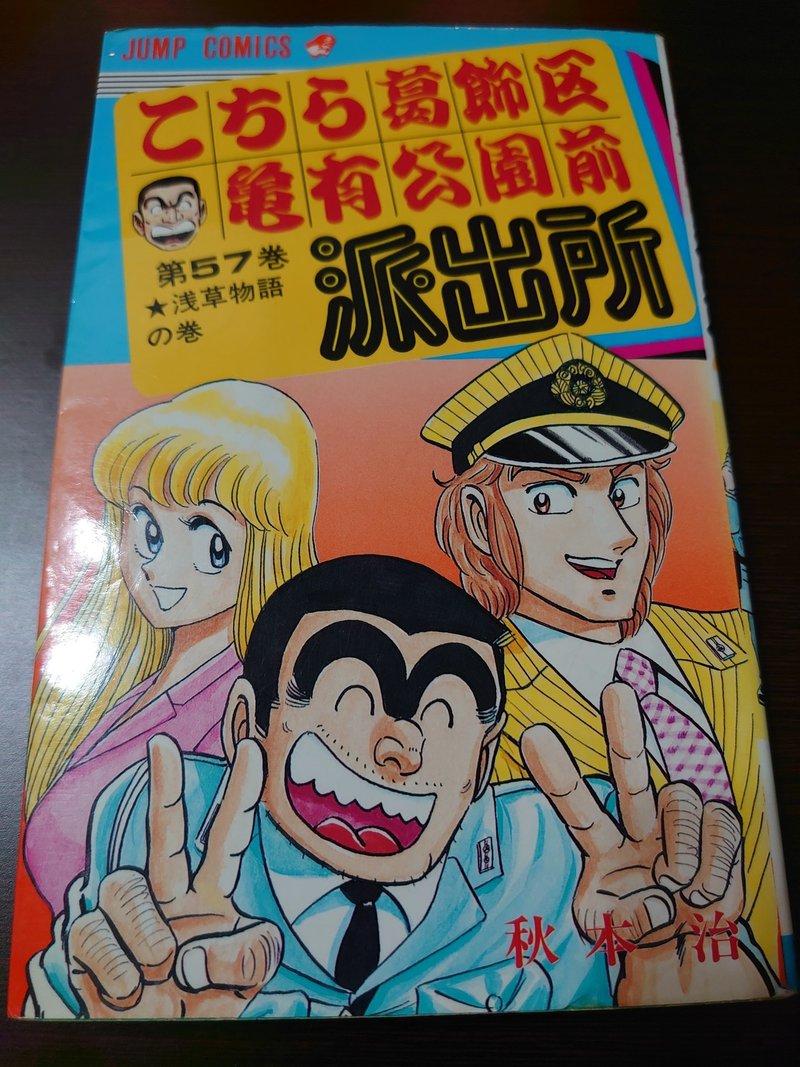 こち活まとめ こち亀51巻 60巻 １ツイートレビュー フリーク モーメント 川口比呂樹 Note