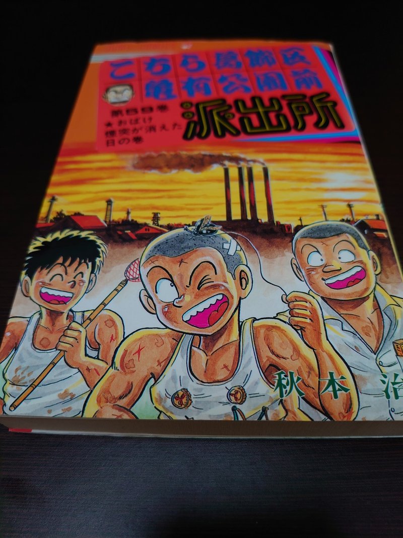 こち活まとめ こち亀51巻 60巻 １ツイートレビュー フリーク モーメント 川口比呂樹 Note