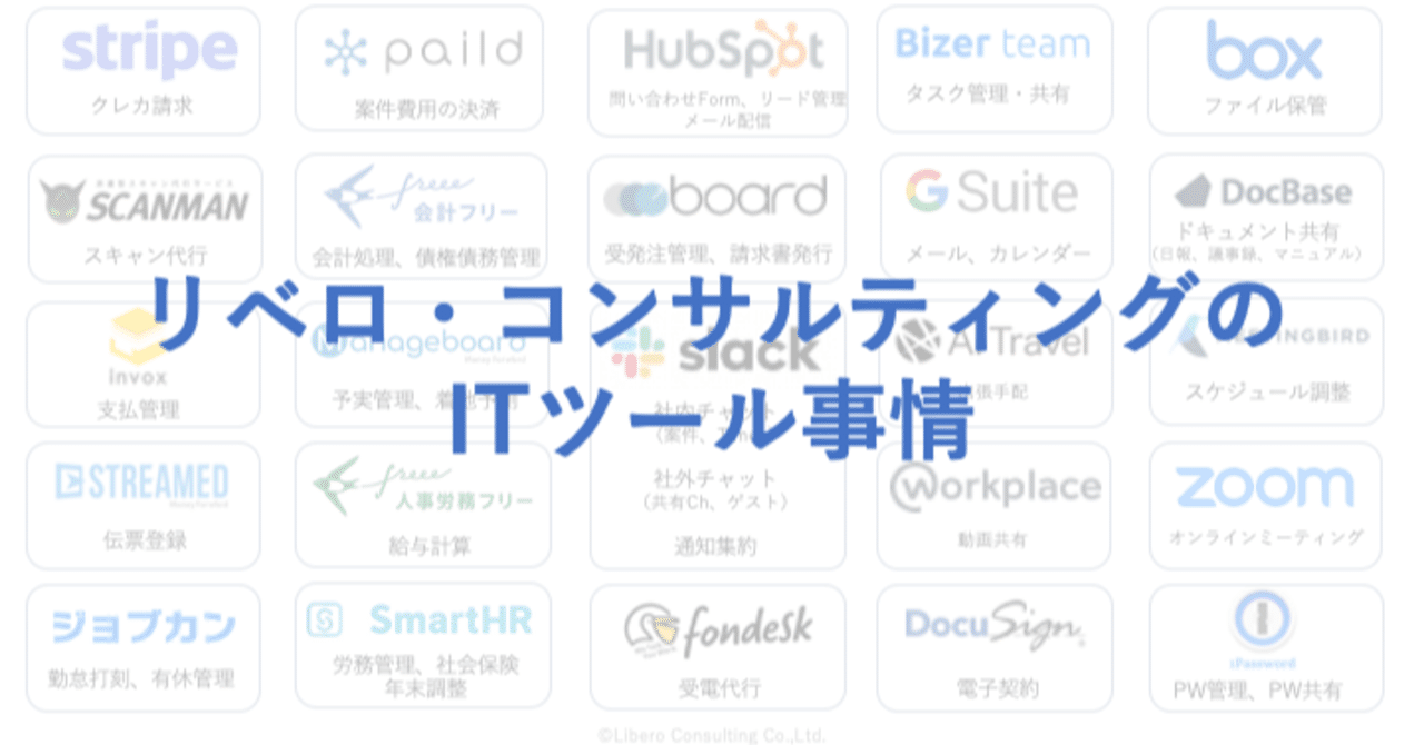 リベロ コンサルティングのitツール事情 武内俊介 業務設計士 Note