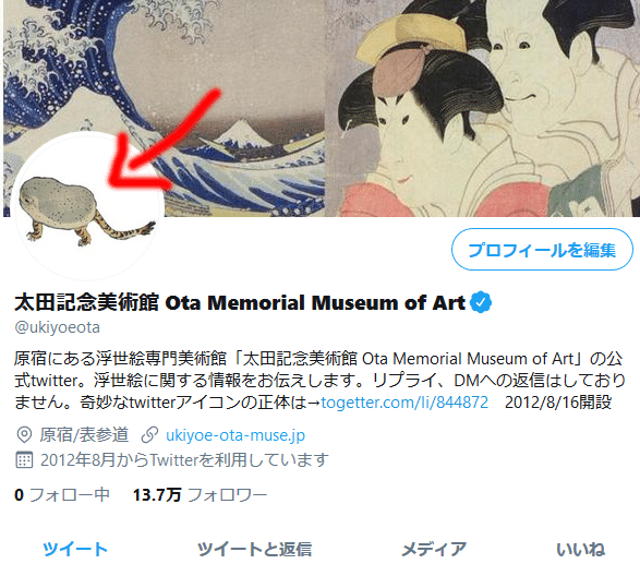 Screenshot_2020-09-16 (6) 太田記念美術館 Ota Memorial Museum of Artさん ( ukiyoeota) Twitter