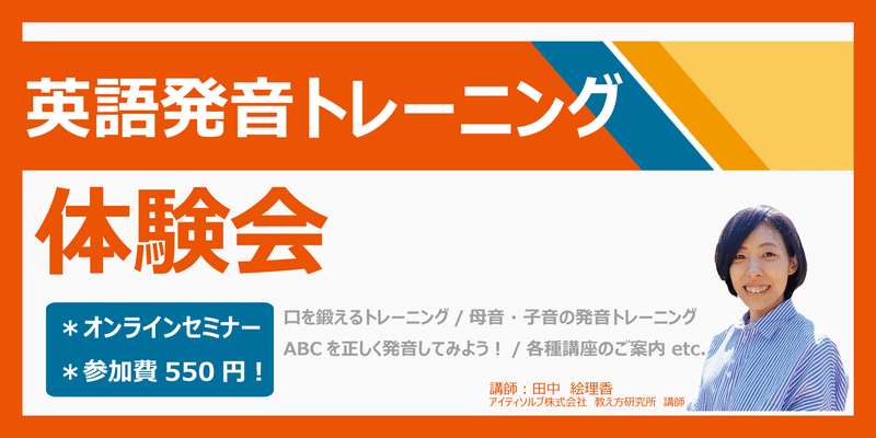 英語発音トレーニング 体験会