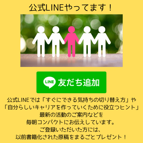 公式LINEへのボタン