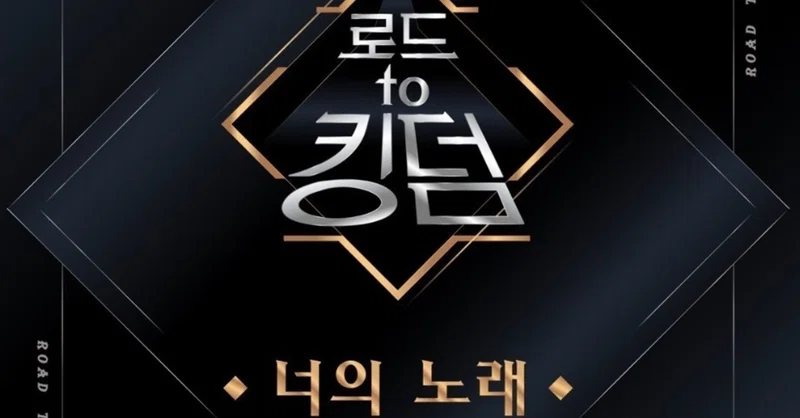 It S Raining 비 로드 투 킹덤 너의 노래 歌詞 日本語訳 和訳 Road To Kingdom 君の歌 Onf 온앤오프 オネノプ 하네다 Note