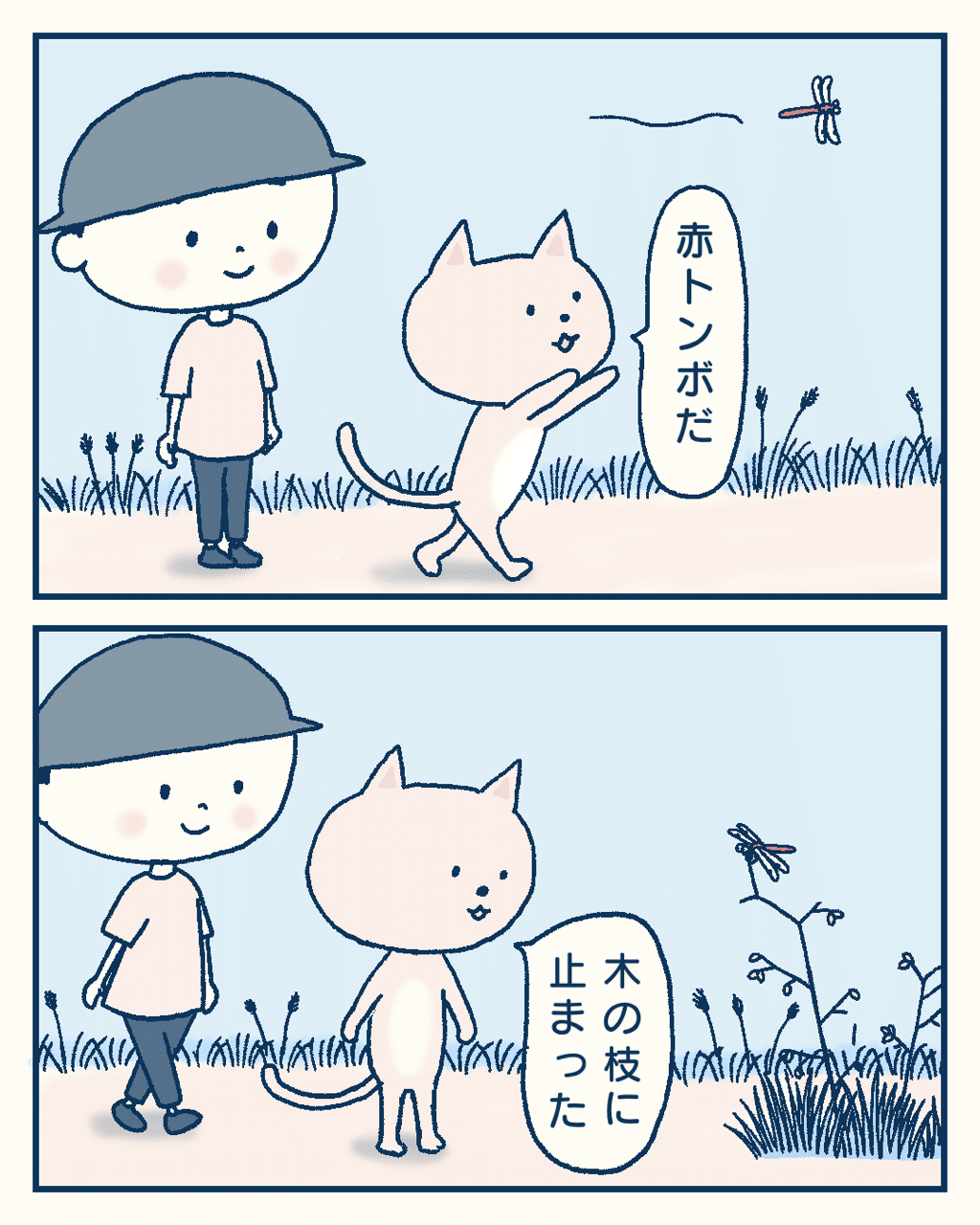 赤トンボ もと Note