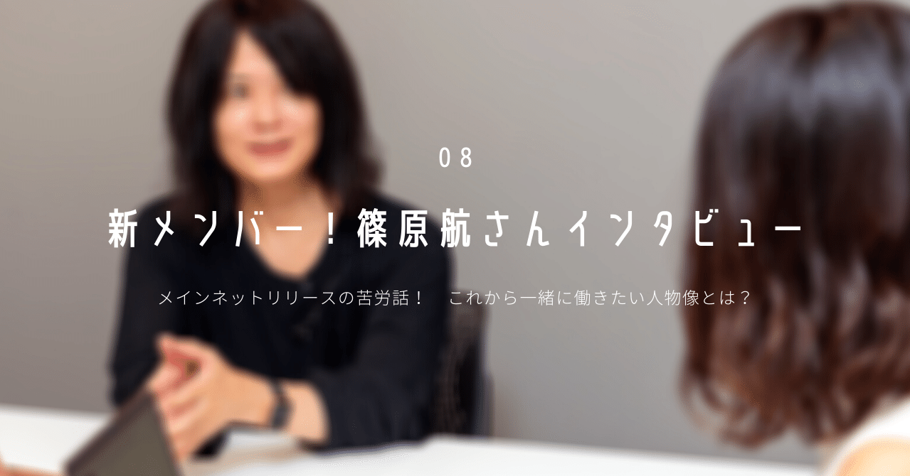 新メンバー！篠原航さんインタビュー 】 メインネットリリースの苦労話！これから一緒に働きたい人物像とは？｜Startbahn 🎨 スタートバーン