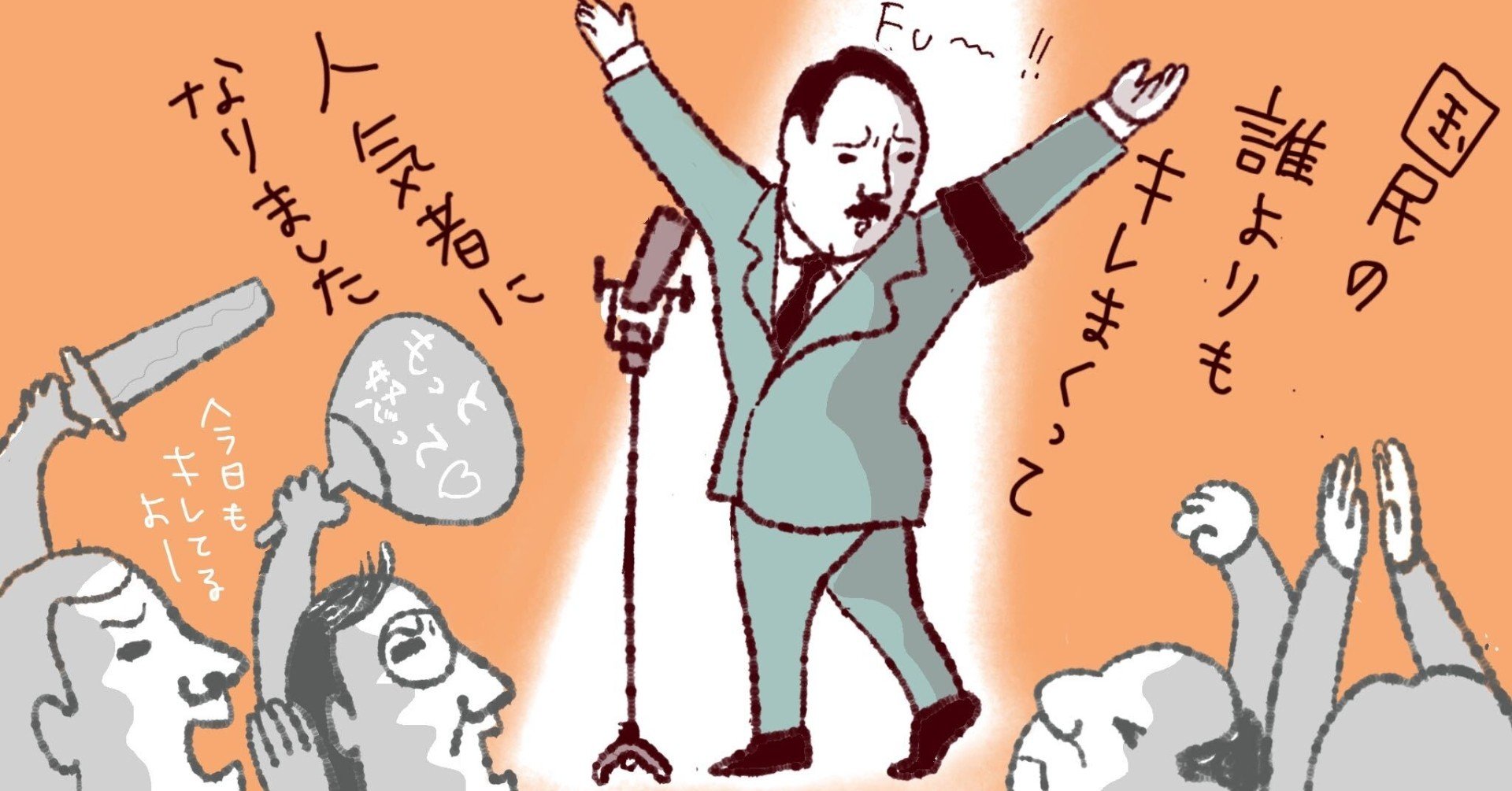 非道の独裁者 原動力は 怒れる正義 だった Feat ヒトラー アンガーマネジメント編 2 3 Coten代表 深井龍之介 Note