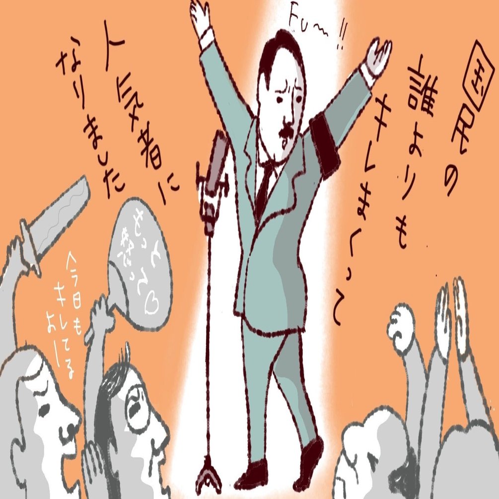 非道の独裁者 原動力は 怒れる正義 だった Feat ヒトラー アンガーマネジメント編 2 3 Coten代表 深井龍之介 Note