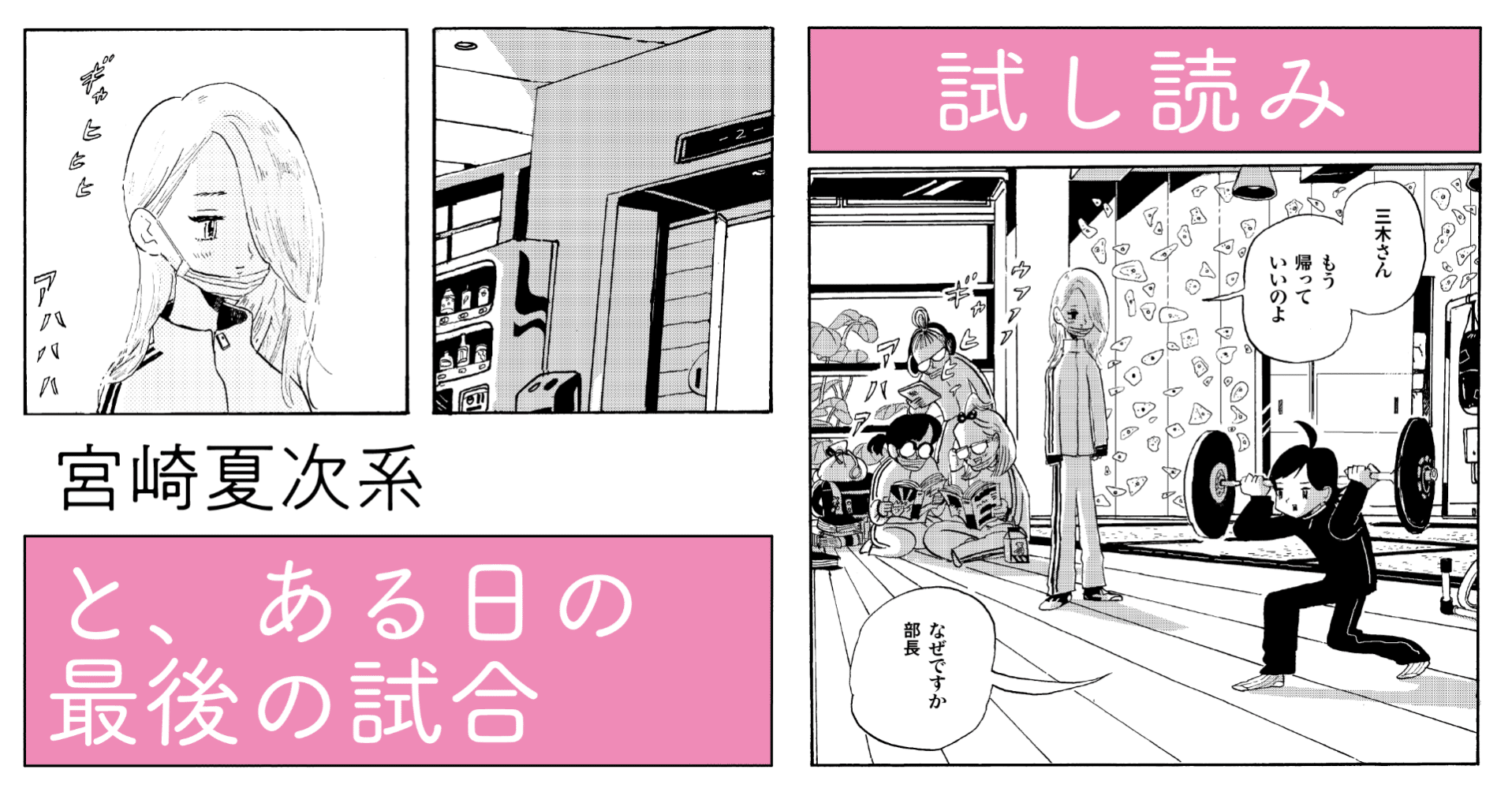 試し読み と ある日の最後の試合 宮崎夏次系 と ある日のすごくふしぎ より Hayakawa Books Magazines B 試し読み と ある日の最後の試合 宮崎夏次系 と ある日のすごくふしぎ より Hayakawa Books Magazines B