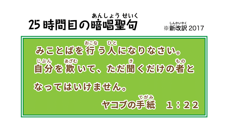 9 25時間目 山上の説教 こども聖書クラスオンライン Note