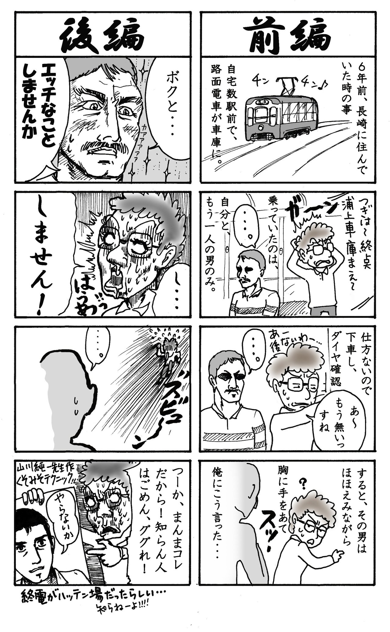 トラウマ漫画 アダプ無料上映会 鬼石 稲稜祭 Note