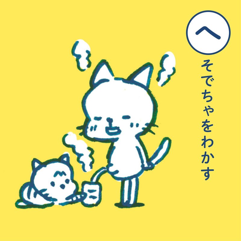 へそで茶を沸かす ネコトワザ 田中草樹 Note