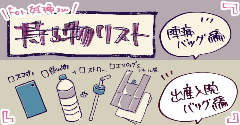 出産入院の為の持ち物チェックリスト ウツギ Note