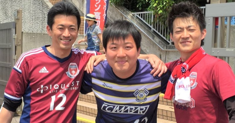 Fc今治のコールリーダー和田さんとの付き合いw サカモト Note Fc今治のコールリーダー和田さんとの付き合いw サカモト Note