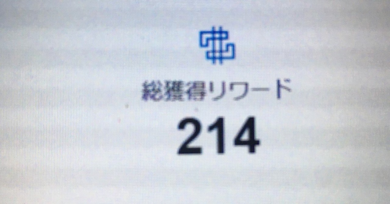 活動報告 カクヨムで２００円をゲットしました 山本清流 小説を書いてる人 Note