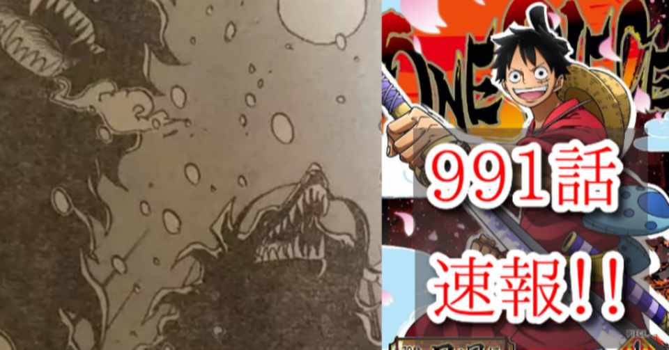 One Pieceネタバレ991話の感想 はにわ Note