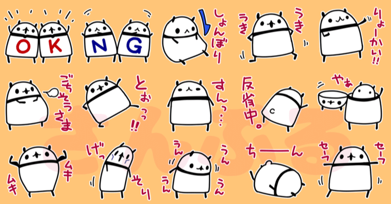 超絶可愛いパンダのLINEスタンプ第二弾！販売開始しました！