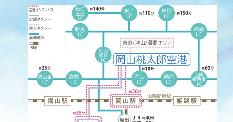 ショック 岡山空港にはバスがない Eribow Note