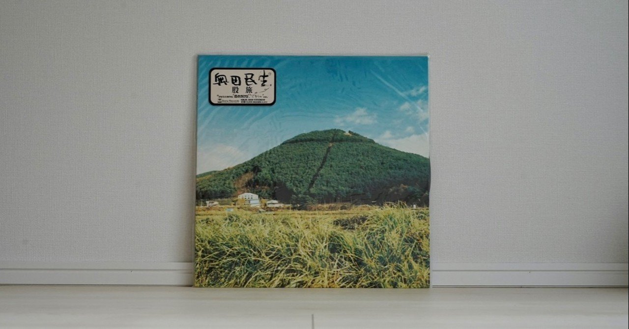 新品未使用 奥田民生 股旅 レコード 奥田民生 / 股旅 - Guitar Records