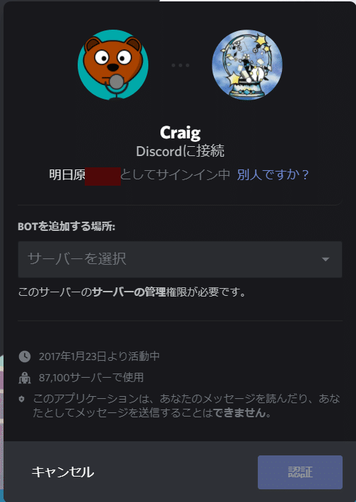 録音bot Craig使い方講座 基本編 明日原 Note