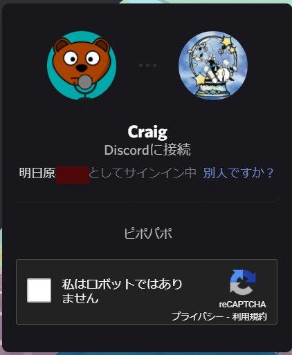 録音bot Craig使い方講座 基本編 明日原 Note