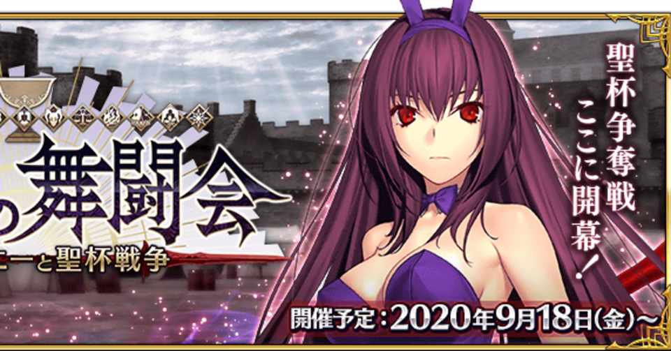 Fgo Boxガチャイベント決定 報酬は英雄の証と凶骨 スカサハ祭 影の国の舞闘会 小黒唯 Note