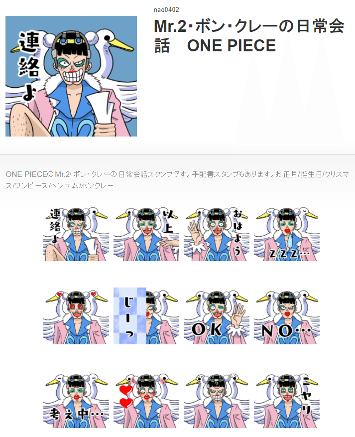 One Pieceの新作lineスタンプ販売しましたパート2 Nao Note