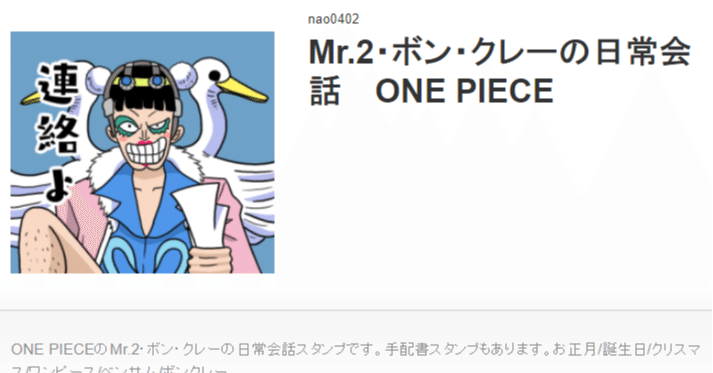 One Pieceの新作lineスタンプ販売しましたパート2 Nao Note