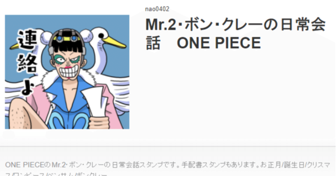 One Pieceの新作lineスタンプ販売しましたパート2 Nao Note