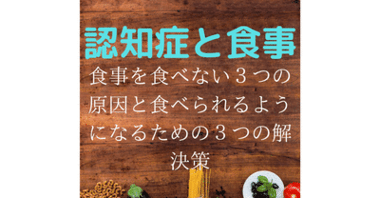 認知症になると食べなくなる 原因と対処法について徹底解説 健達ねっと